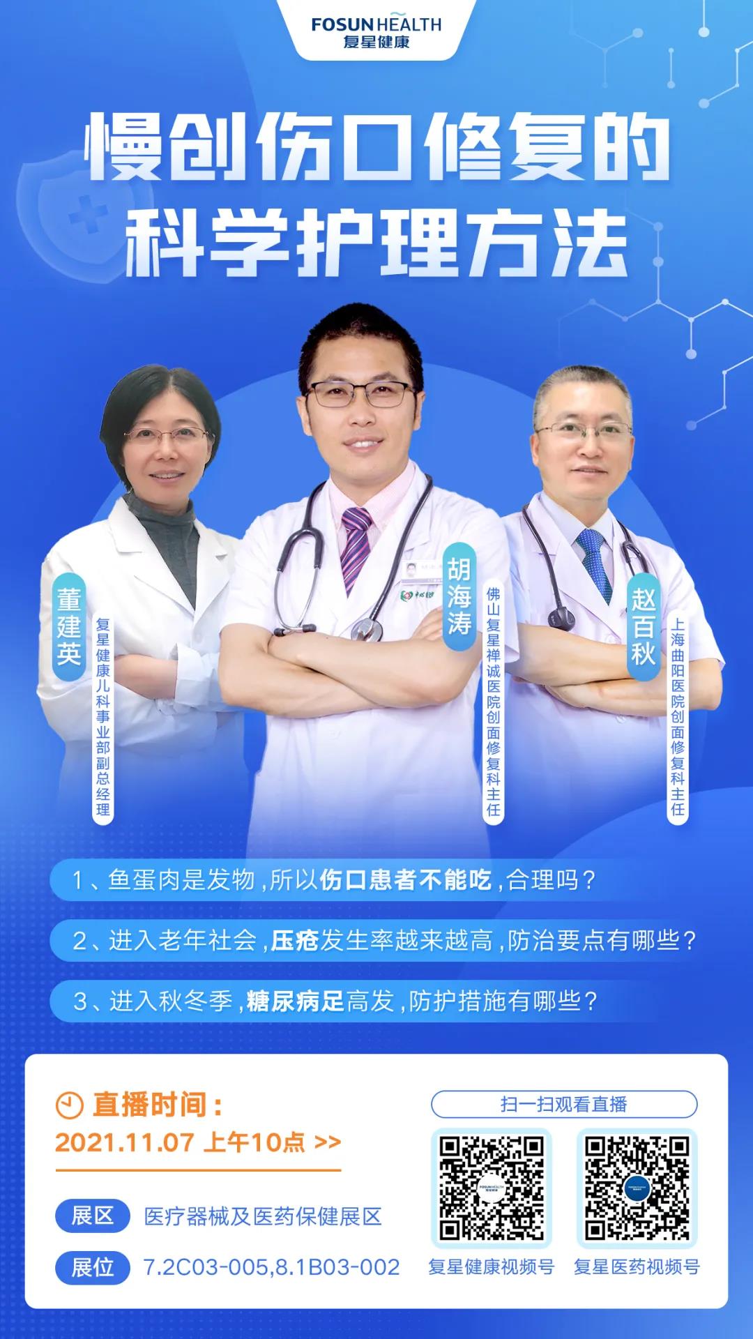 直播預(yù)告 | 深度講解“慢創(chuàng)傷口修復的科學護理方法”(圖5) 直播預(yù)告 | 深度講解“慢創(chuàng)傷口修復的科學護理方法”(圖5)